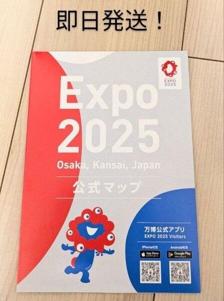 【即日発送!】大阪関西万博 公式マップ