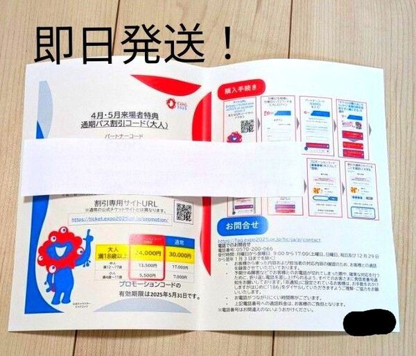 【即日発送】大阪関西万博 通期パス 割引コード 大人1名分