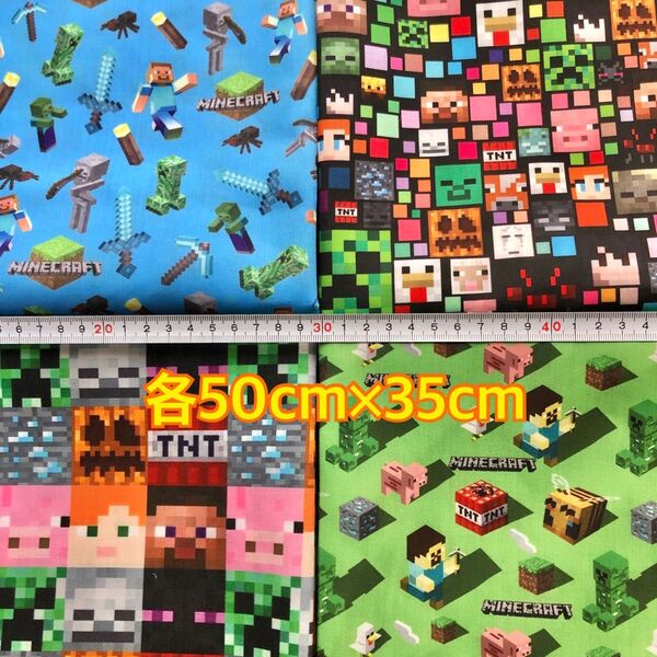 MINECRAFT マインクラフト 4種セット(5) 生地 はぎれ 匿名配送