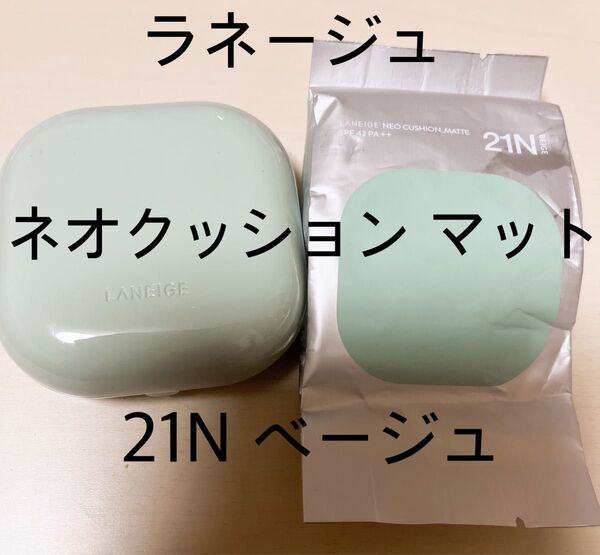ラネージュ ネオクッションマット 21Nベージュ リフィル コンパクトはおまけ
