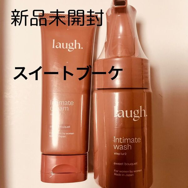 laugh. インティメイトウォッシュ、インティメイトクリーム スイートブーケ 2点セット 新品未開封