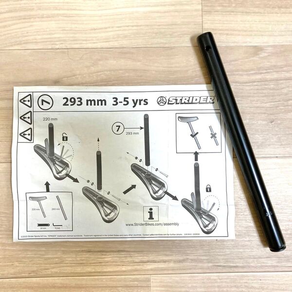 STRIDER ストライダー 純正 シートポスト 293mm 美品