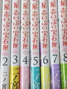 ★ 七つ屋志のぶの宝石匣１巻～9巻 ★全巻 コミック セット 漫画