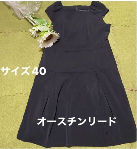 13日限定☆特別最終値下げ!オースチンリード☆素敵なブラックワンピース