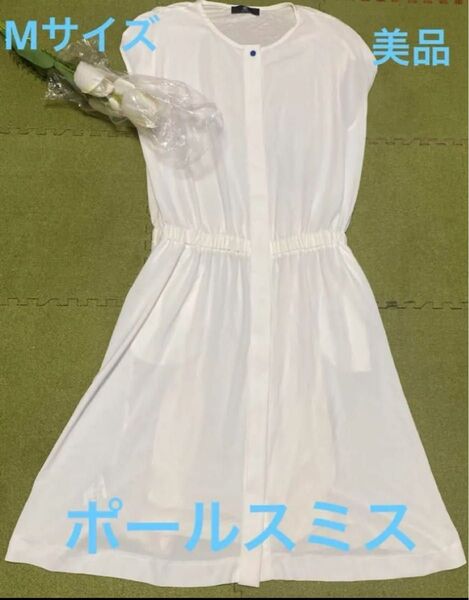 17日限定値下げ☆春夏に☆ポールスミス☆シルク混☆素敵な白色ワンピース☆