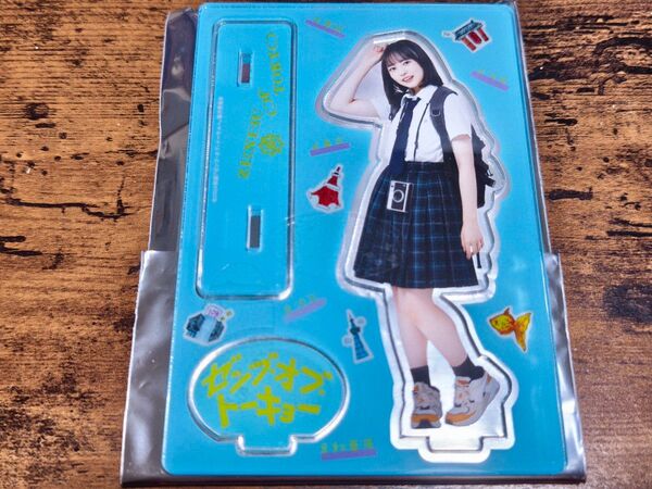 正源司陽子 ゼンブオブトーキョー アクリルスタンド