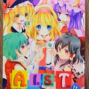 Alice In Sweets Time !! / マカキセキ / なんか好き。 / 東方Project / 同人誌