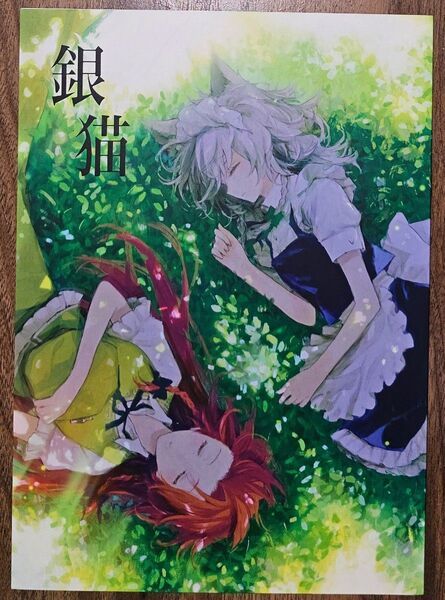銀猫 / PURE / 南方純 / 東方Project / 同人誌
