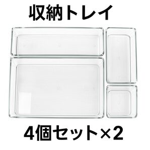 HOGAWAY 収納トレイ 4個セットx2 引き出し整理 透明 仕切り