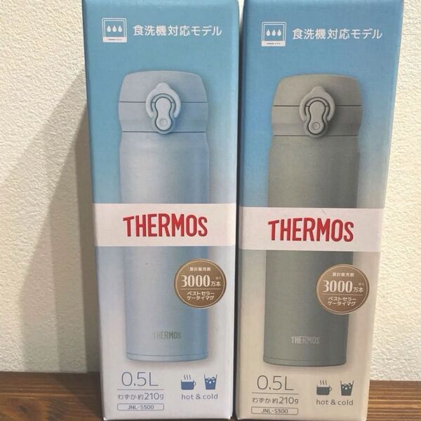 真空断熱ケータイマグ 0.5L グリーン ブルー新品未使用 2本セット 食洗機対応モデル 保冷保温 サーモス