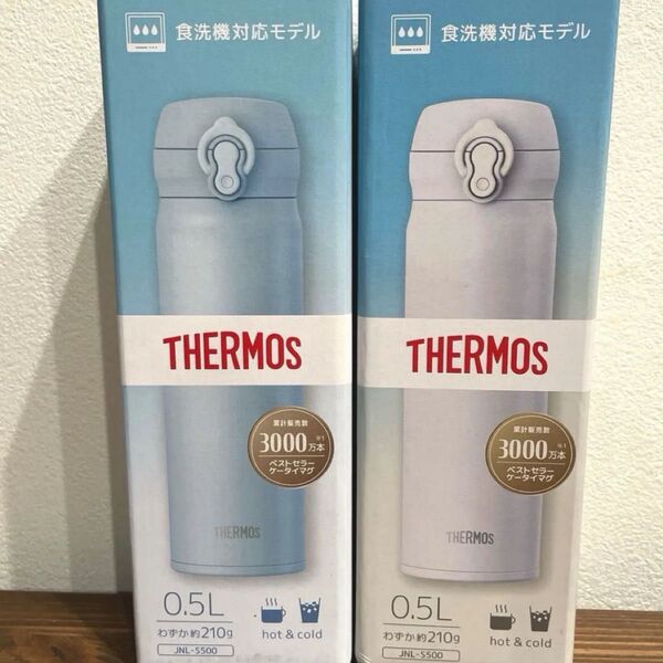 真空断熱ケータイマグ 0.5L ブルー ホワイト 新品未使用 2本セット 食洗機対応モデル 保冷保温 サーモス