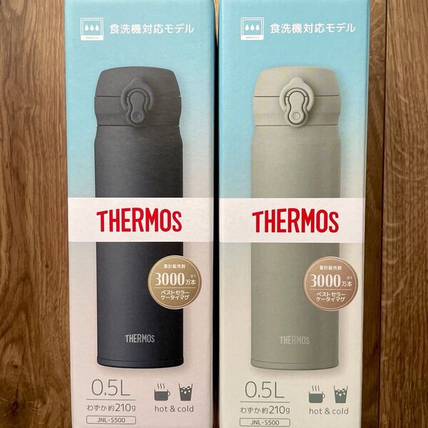 真空断熱ケータイマグ 0.5L カーキ ブラック新品未使用 2本セット 食洗機対応モデル 保冷保温 サーモス
