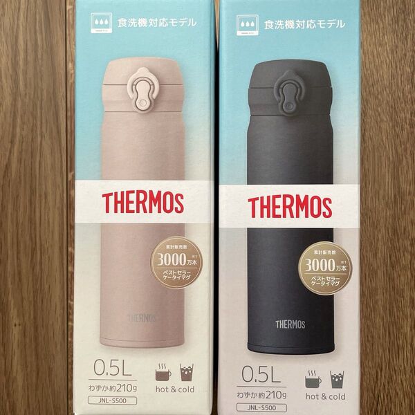 真空断熱ケータイマグ 0.5L ベージュ、ブラック新品未使用 2本セット 食洗機対応モデル 保冷保温 サーモス