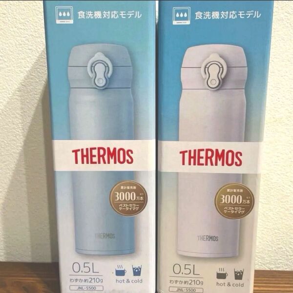 真空断熱ケータイマグ 0.5L ブルー ホワイト 新品未使用 2本セット 食洗機対応モデル 保冷保温 サーモス