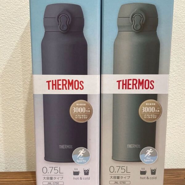 真空断熱ケータイマグ 0.75L ミネラルグレー アッシュグリーン新品未使用 2本セット 食洗機対応モデル 保冷保温 サーモス