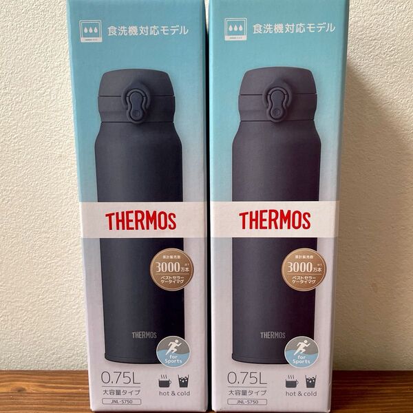 真空断熱ケータイマグ 0.75L ミネラルグレー 新品未使用 2本セット 食洗機対応モデル 保冷保温 サーモス