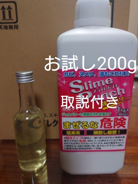 スライムパンチ お試し200g 取説付き