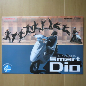 Smart Dio　スマート Dio ディオ 2001年3月 カタログ◇H220