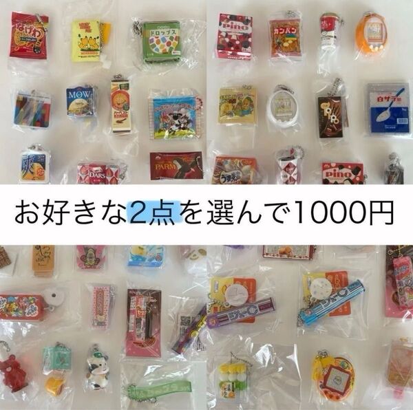 ガチャ ガチャガチャ ミニチュア キーホルダー 推し活 ガチャ詰めポーチ ピノ クッピーラムネ モウ 爽 なげわ ピノ ハーベスト