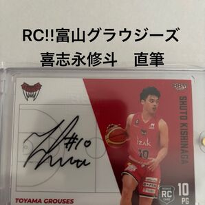 BBM2025 喜志永修斗RC直筆富山グラウジーズFAST BREAK 2nd Half