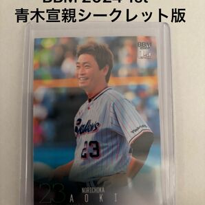 BBM2024 1st青木宣親シークレット版東京ヤクルトスワローズ