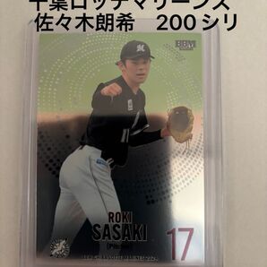 BBM2024佐々木朗希200シリ千葉ロッテマリーンズ