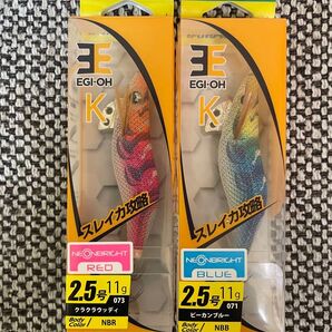 エギ王k2.5号2個セット