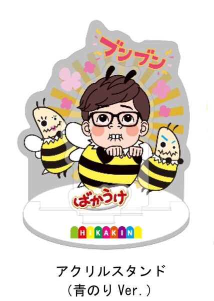 HIKAKIN アクリルスタンド 青のり Ver. 当選品
