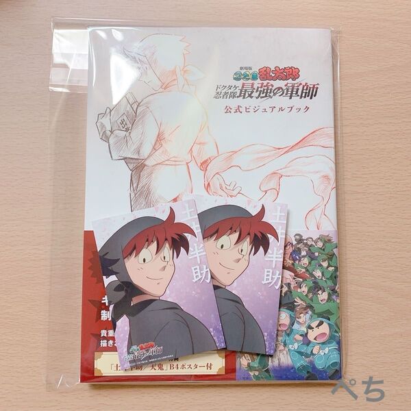 【新品未読】劇場版 忍たま乱太郎 ドクタケ忍者隊最強の軍師 公式ビジュアルブック
