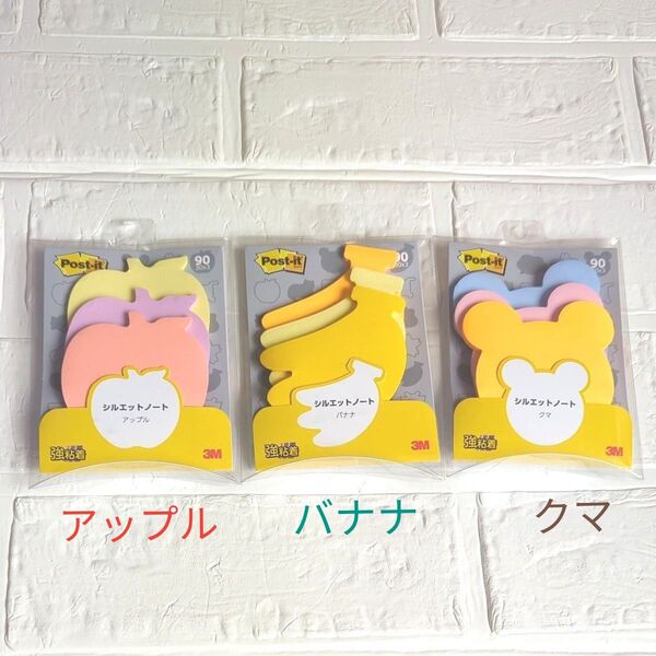 【新品】未開封 ポストイット シルエットノート 3セット 3M 強粘着タイプふせん 付箋メモ アップル バナナ クマ