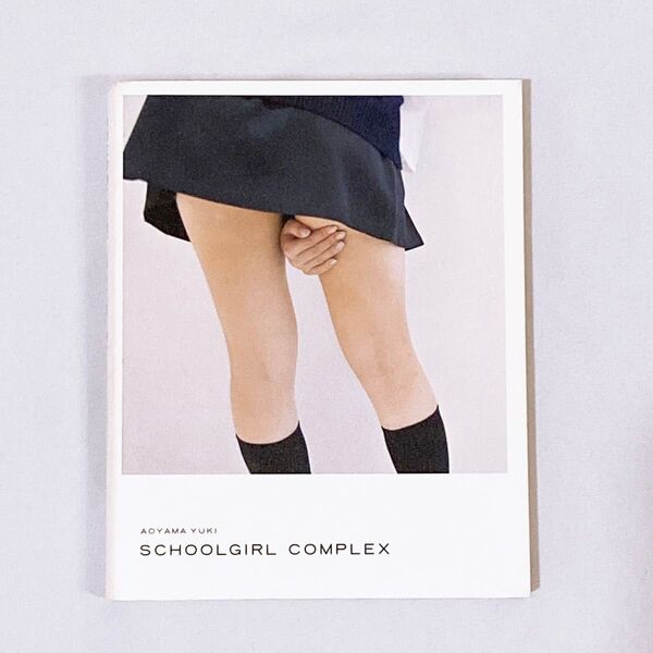 SCHOOLGIRL COMPLEX 青山裕企 写真集