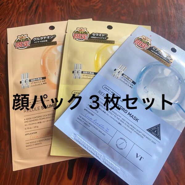 リードルSマスクライン フェイスパック 3枚セット
