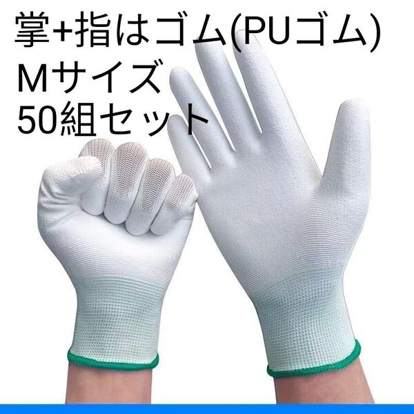 新品 作業用手袋 軍手 静電気 防止 帯電 精密機器 コーティング 白 50組 手袋 M