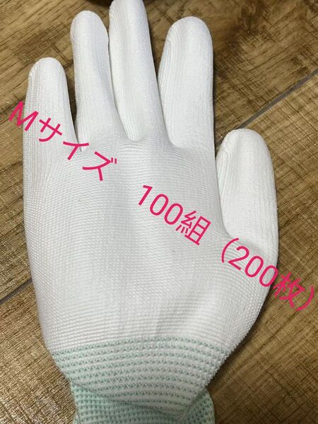 新品 作業用手袋 軍手 静電気 防止 帯電 精密機器 コーティング 白 100組 手袋 M 手袋 グローブ 手袋 クロダ