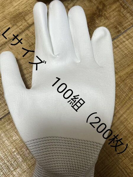 新品 作業用手袋 軍手 静電気 防止帯電 精密機器 コーティング 白 100組 手袋 L タクティカルグローブ 作業用グローブ