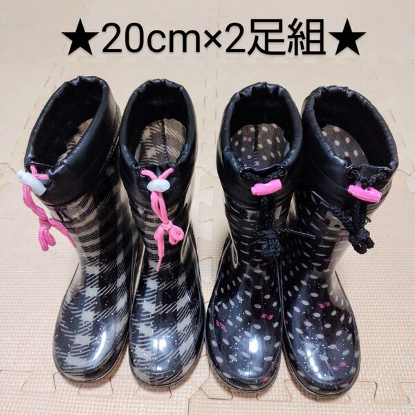 長靴20cm 2足組