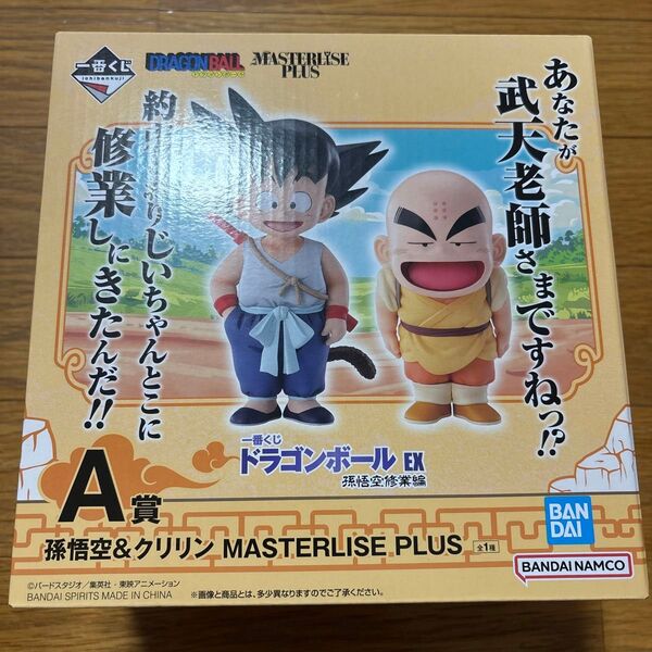 未開封 一番くじ ドラゴンボールEX 孫悟空修業編 A賞孫悟空&クリリン