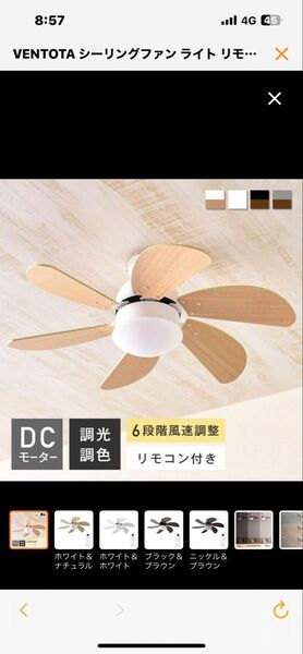 VENTOTA シーリングファンライト リモコン付き ブラウン×ブラック新品未使用12畳〜