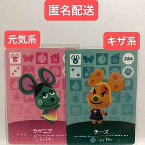 どうぶつの森/amiiboカード/ネズミ住民/2枚セット