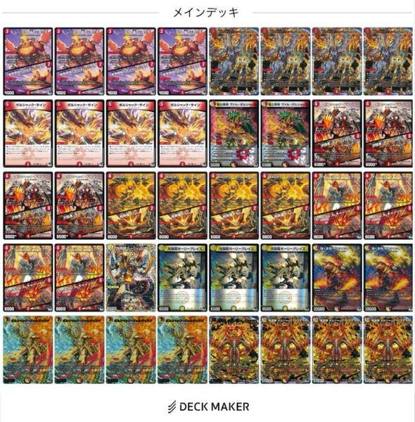 赤白ボルシャックデッキ デュエマ