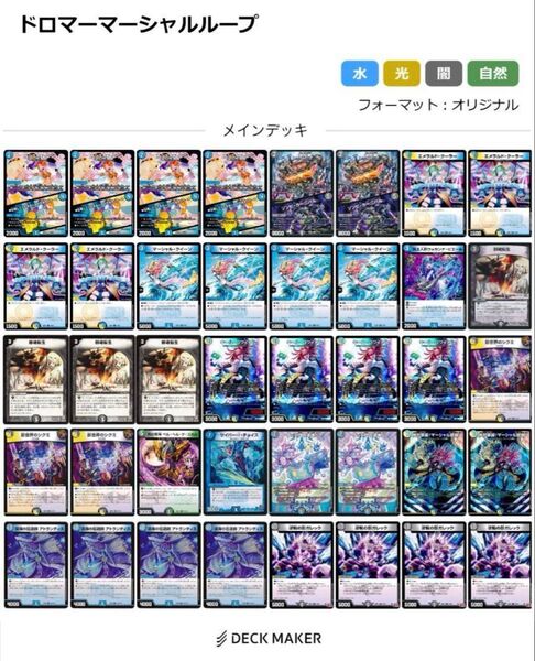 ドロマーマーシャルクイーンループデッキ