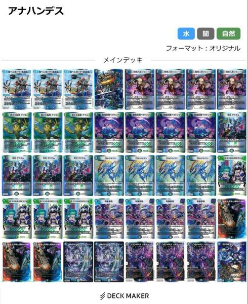 アナカラーハンデスデッキ デュエマ