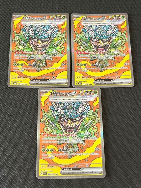 オーガポンみどりのめんex SAR 3枚セット