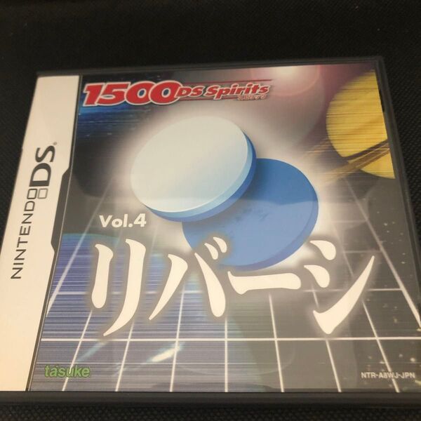 【DS】1500 DS spirits Vol.4 リバーシ