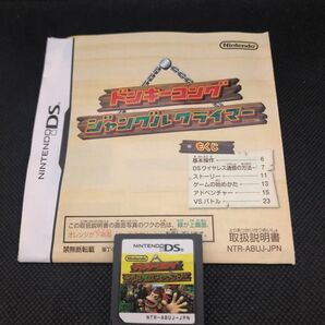 ドンキーコング ジャングルクライマー ソフトのみ取扱説明書付き