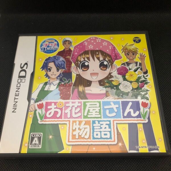 【DS】お花屋さん物語