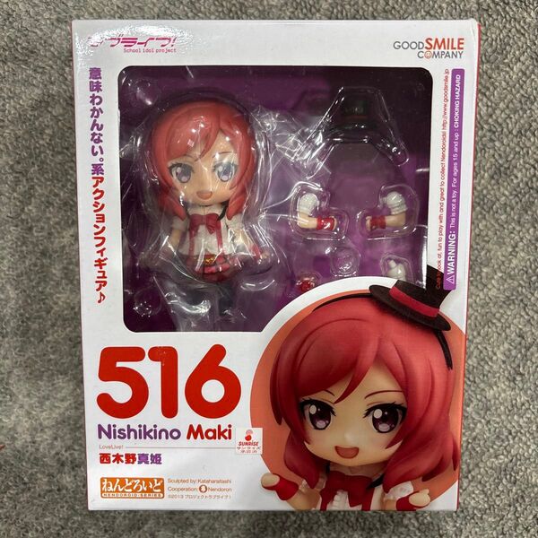 ねんどろいど 西木野真姫 516 未開封品