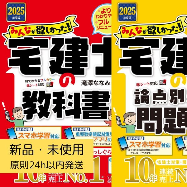 2冊セット 宅建士 教科書 問題集 2025年度版 新品未使用