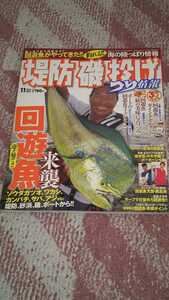 堤防磯投げつり情報 2006年11月号 辰巳出版