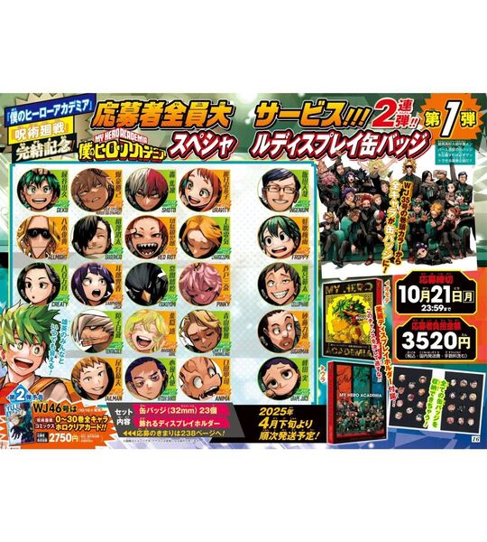 僕のヒーローアカデミア 呪術廻戦完結記念 応募者全員サービス 第一弾 スペシャルディスプレイ缶バッジ
